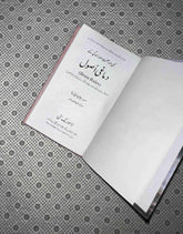 dimaghi asool brain rules urdu translation john medina